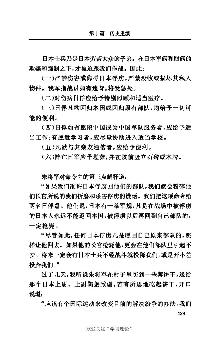 伟大的道路&mdash;&mdash;朱德的生平和时代_绝版书_天涯系列_天涯神贴高阶合集_稀缺内容_领导人物传记大全