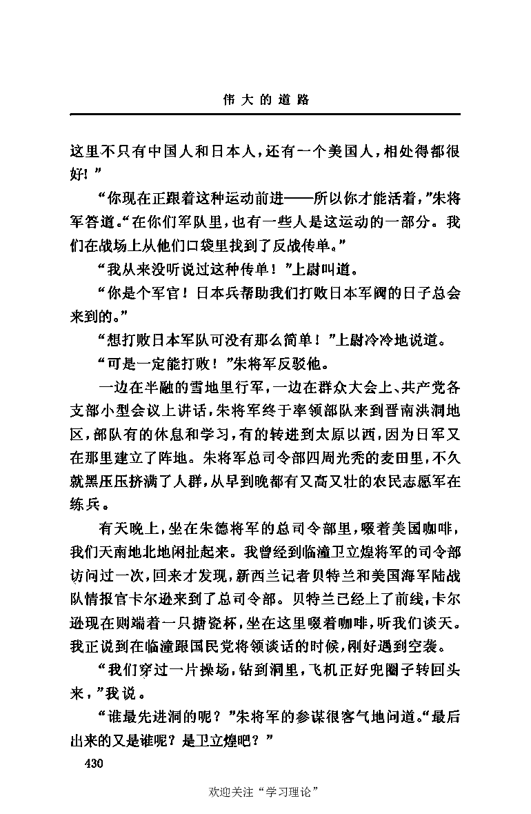 伟大的道路&mdash;&mdash;朱德的生平和时代_绝版书_天涯系列_天涯神贴高阶合集_稀缺内容_领导人物传记大全