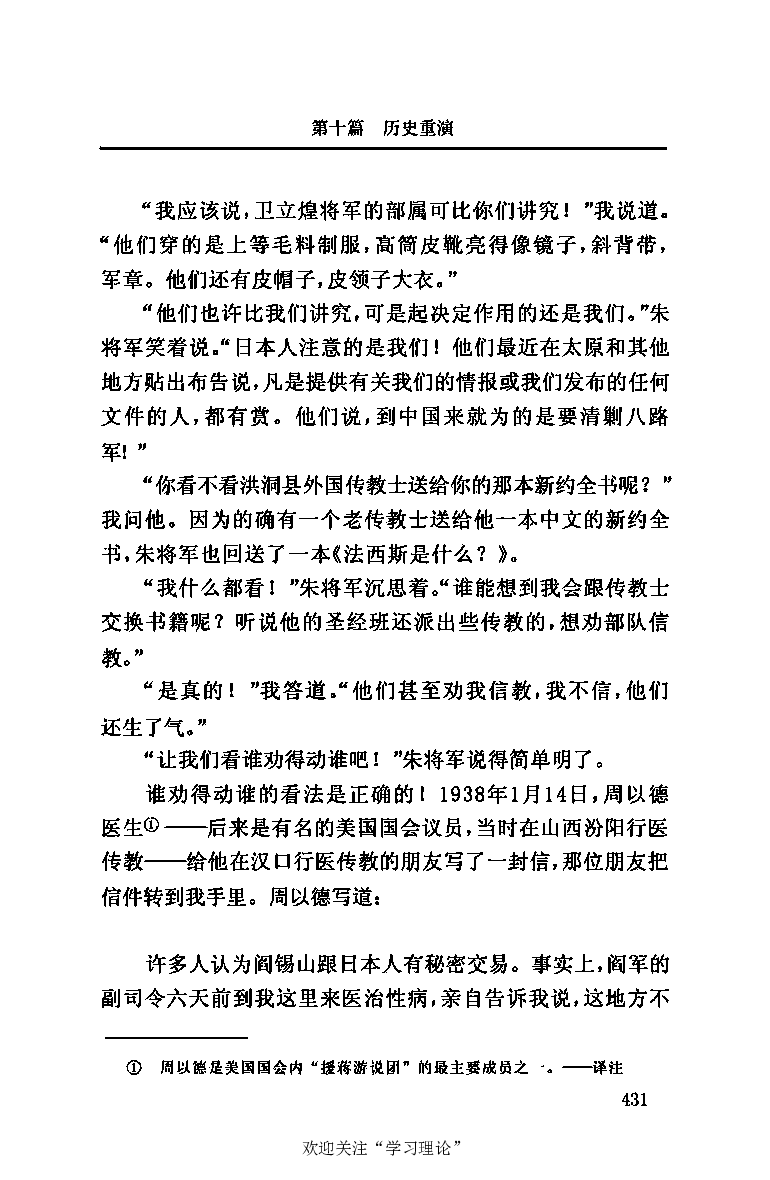 伟大的道路&mdash;&mdash;朱德的生平和时代_绝版书_天涯系列_天涯神贴高阶合集_稀缺内容_领导人物传记大全