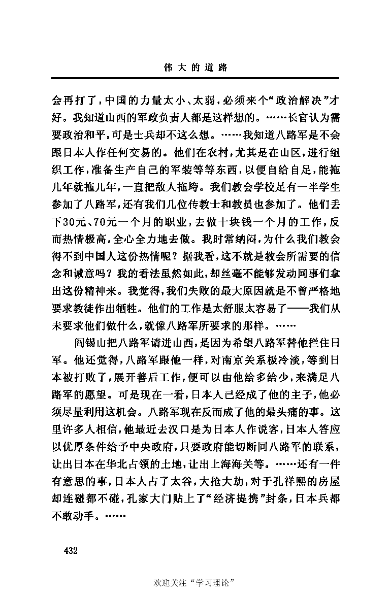 伟大的道路&mdash;&mdash;朱德的生平和时代_绝版书_天涯系列_天涯神贴高阶合集_稀缺内容_领导人物传记大全