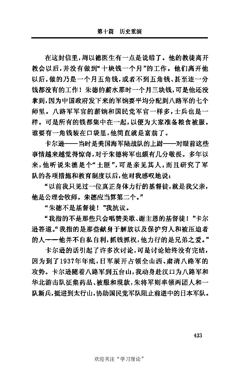 伟大的道路&mdash;&mdash;朱德的生平和时代_绝版书_天涯系列_天涯神贴高阶合集_稀缺内容_领导人物传记大全