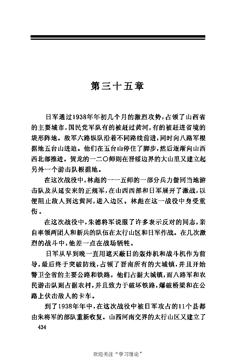 伟大的道路&mdash;&mdash;朱德的生平和时代_绝版书_天涯系列_天涯神贴高阶合集_稀缺内容_领导人物传记大全