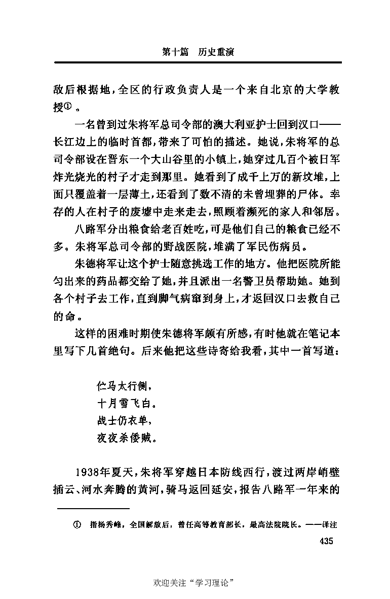 伟大的道路&mdash;&mdash;朱德的生平和时代_绝版书_天涯系列_天涯神贴高阶合集_稀缺内容_领导人物传记大全