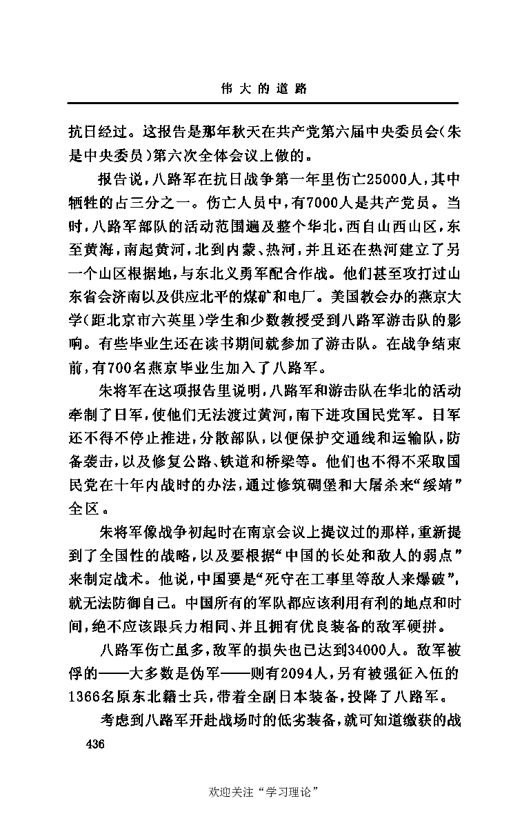 伟大的道路&mdash;&mdash;朱德的生平和时代_绝版书_天涯系列_天涯神贴高阶合集_稀缺内容_领导人物传记大全