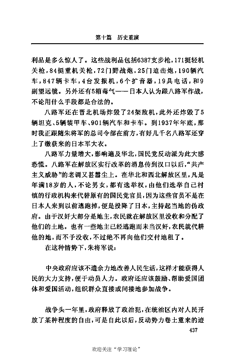 伟大的道路&mdash;&mdash;朱德的生平和时代_绝版书_天涯系列_天涯神贴高阶合集_稀缺内容_领导人物传记大全