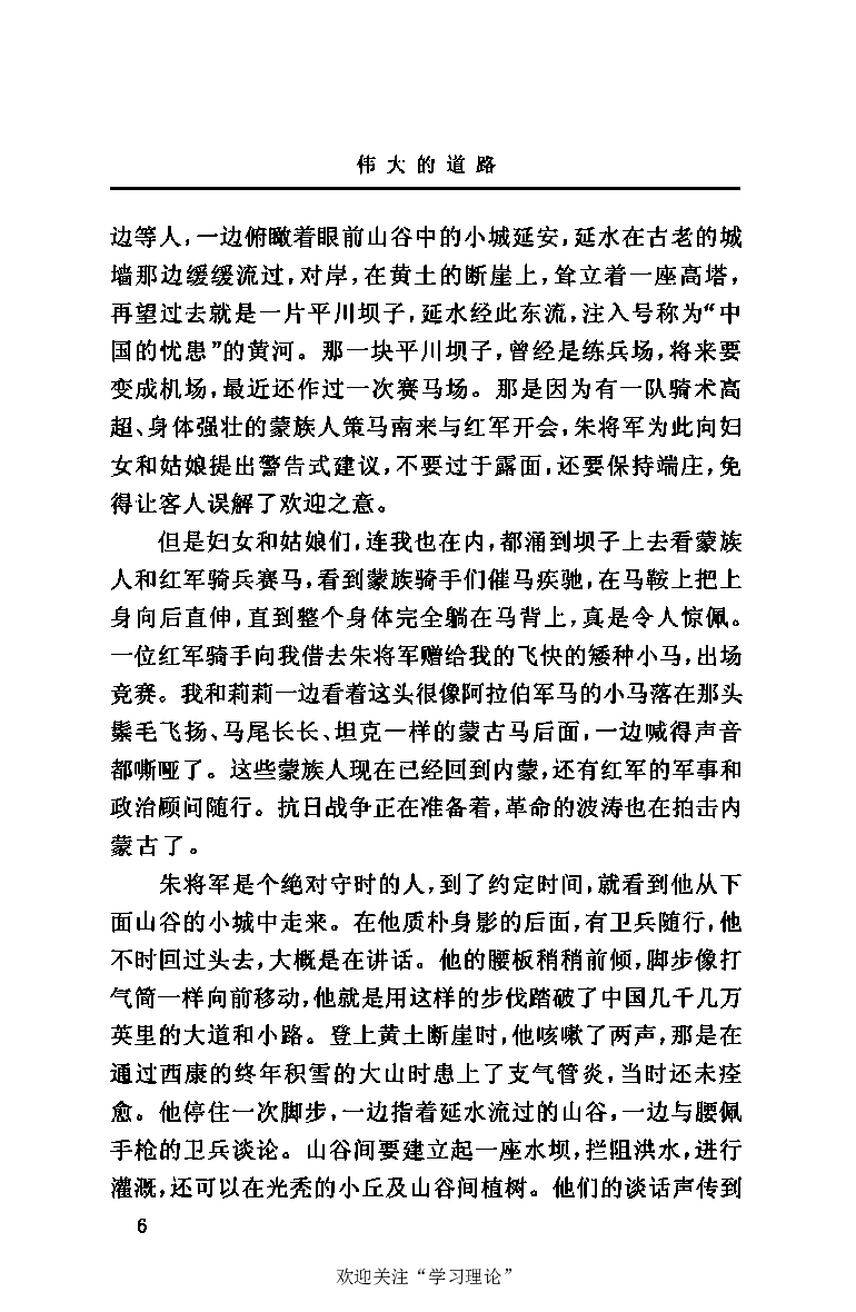 伟大的道路&mdash;&mdash;朱德的生平和时代_绝版书_天涯系列_天涯神贴高阶合集_稀缺内容_领导人物传记大全