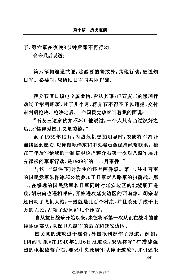 伟大的道路&mdash;&mdash;朱德的生平和时代_绝版书_天涯系列_天涯神贴高阶合集_稀缺内容_领导人物传记大全