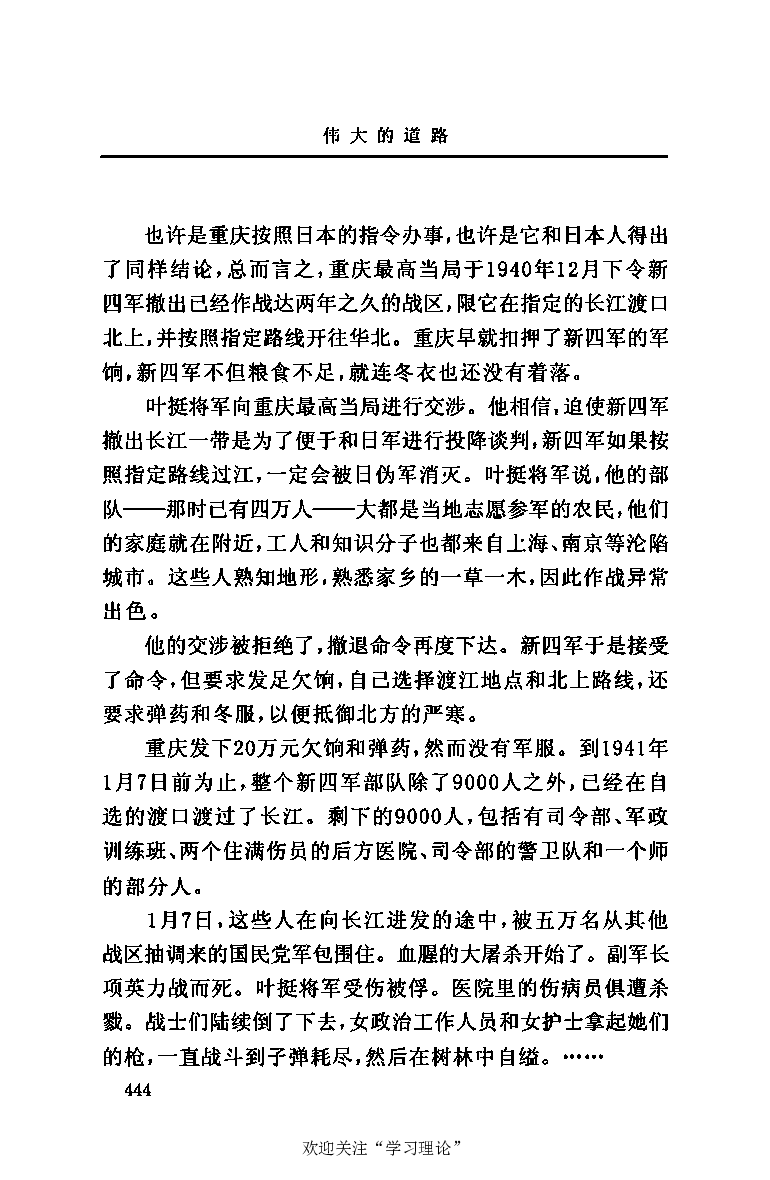 伟大的道路&mdash;&mdash;朱德的生平和时代_绝版书_天涯系列_天涯神贴高阶合集_稀缺内容_领导人物传记大全