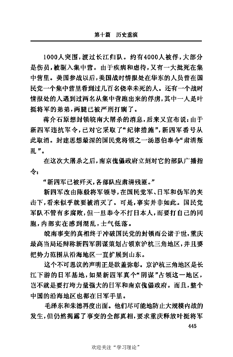 伟大的道路&mdash;&mdash;朱德的生平和时代_绝版书_天涯系列_天涯神贴高阶合集_稀缺内容_领导人物传记大全