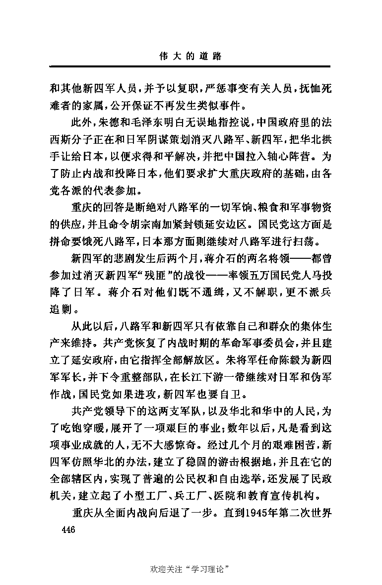 伟大的道路&mdash;&mdash;朱德的生平和时代_绝版书_天涯系列_天涯神贴高阶合集_稀缺内容_领导人物传记大全