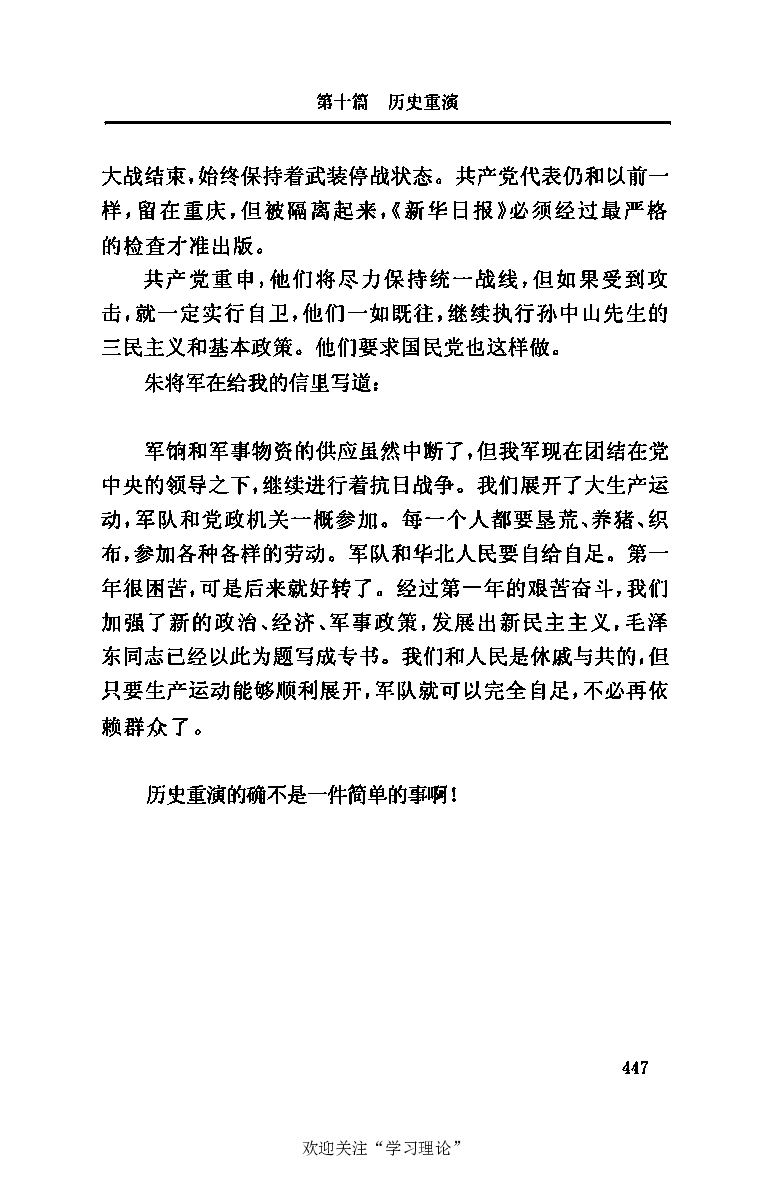 伟大的道路&mdash;&mdash;朱德的生平和时代_绝版书_天涯系列_天涯神贴高阶合集_稀缺内容_领导人物传记大全