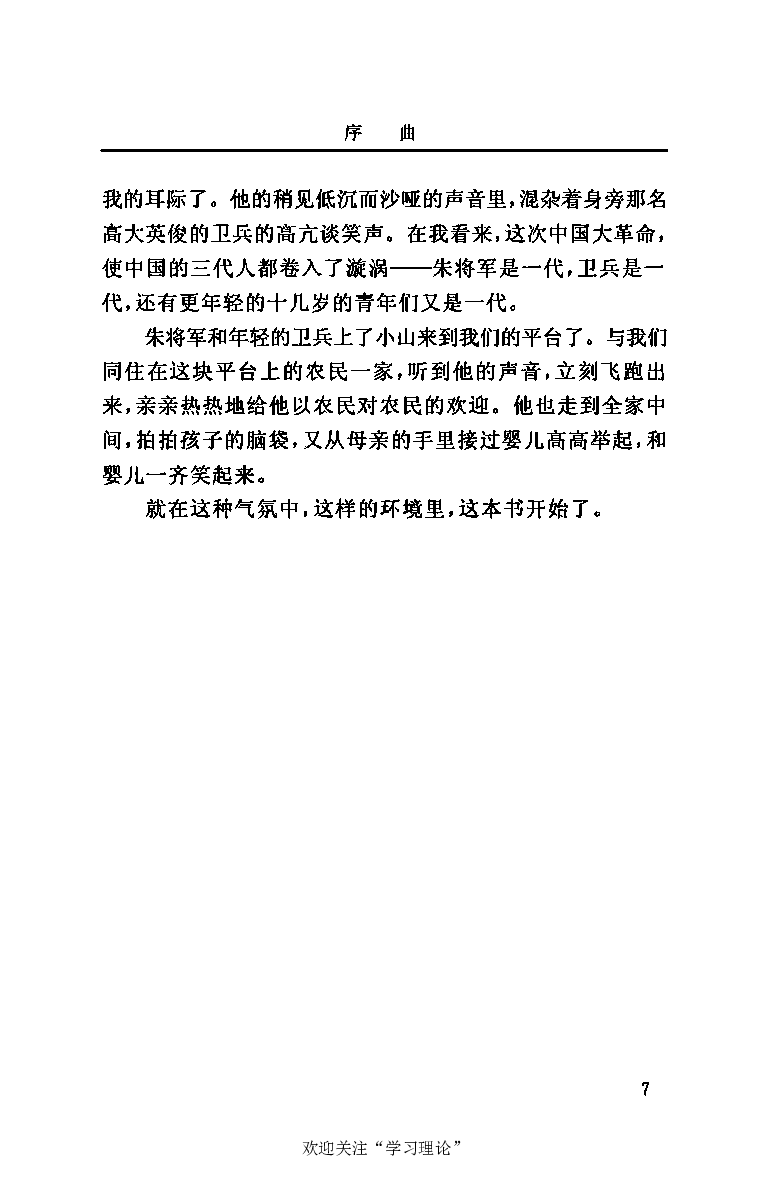 伟大的道路&mdash;&mdash;朱德的生平和时代_绝版书_天涯系列_天涯神贴高阶合集_稀缺内容_领导人物传记大全