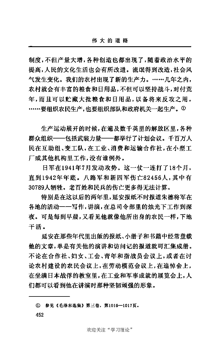 伟大的道路&mdash;&mdash;朱德的生平和时代_绝版书_天涯系列_天涯神贴高阶合集_稀缺内容_领导人物传记大全