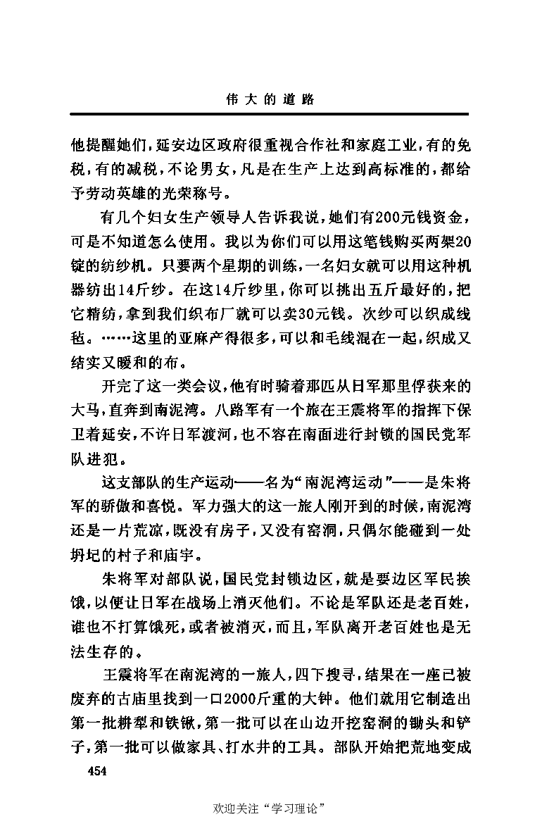 伟大的道路&mdash;&mdash;朱德的生平和时代_绝版书_天涯系列_天涯神贴高阶合集_稀缺内容_领导人物传记大全