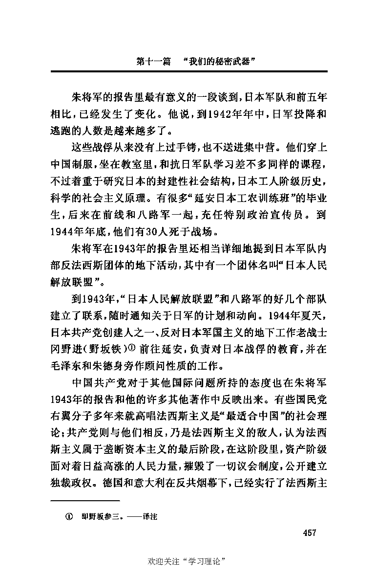 伟大的道路&mdash;&mdash;朱德的生平和时代_绝版书_天涯系列_天涯神贴高阶合集_稀缺内容_领导人物传记大全