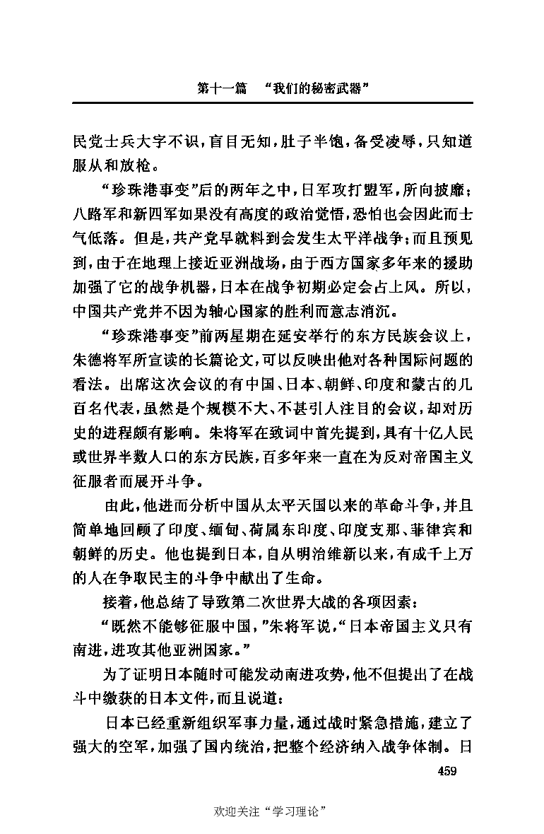 伟大的道路&mdash;&mdash;朱德的生平和时代_绝版书_天涯系列_天涯神贴高阶合集_稀缺内容_领导人物传记大全