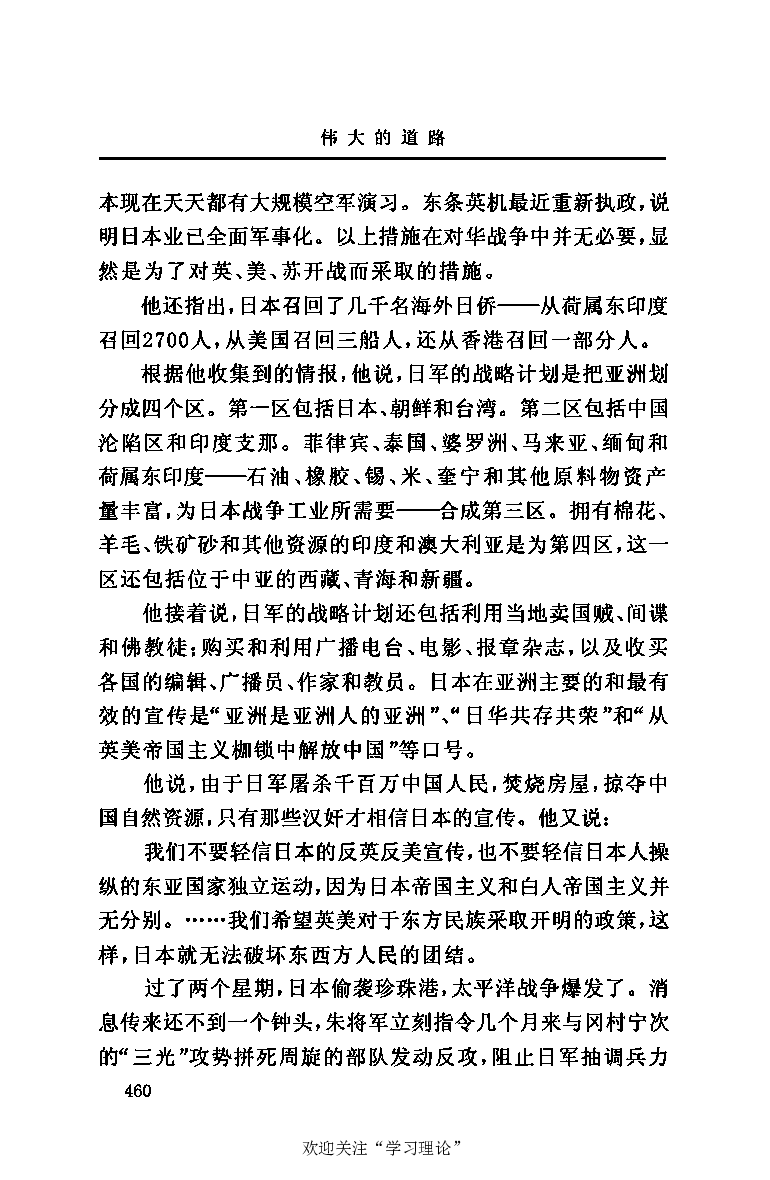 伟大的道路&mdash;&mdash;朱德的生平和时代_绝版书_天涯系列_天涯神贴高阶合集_稀缺内容_领导人物传记大全