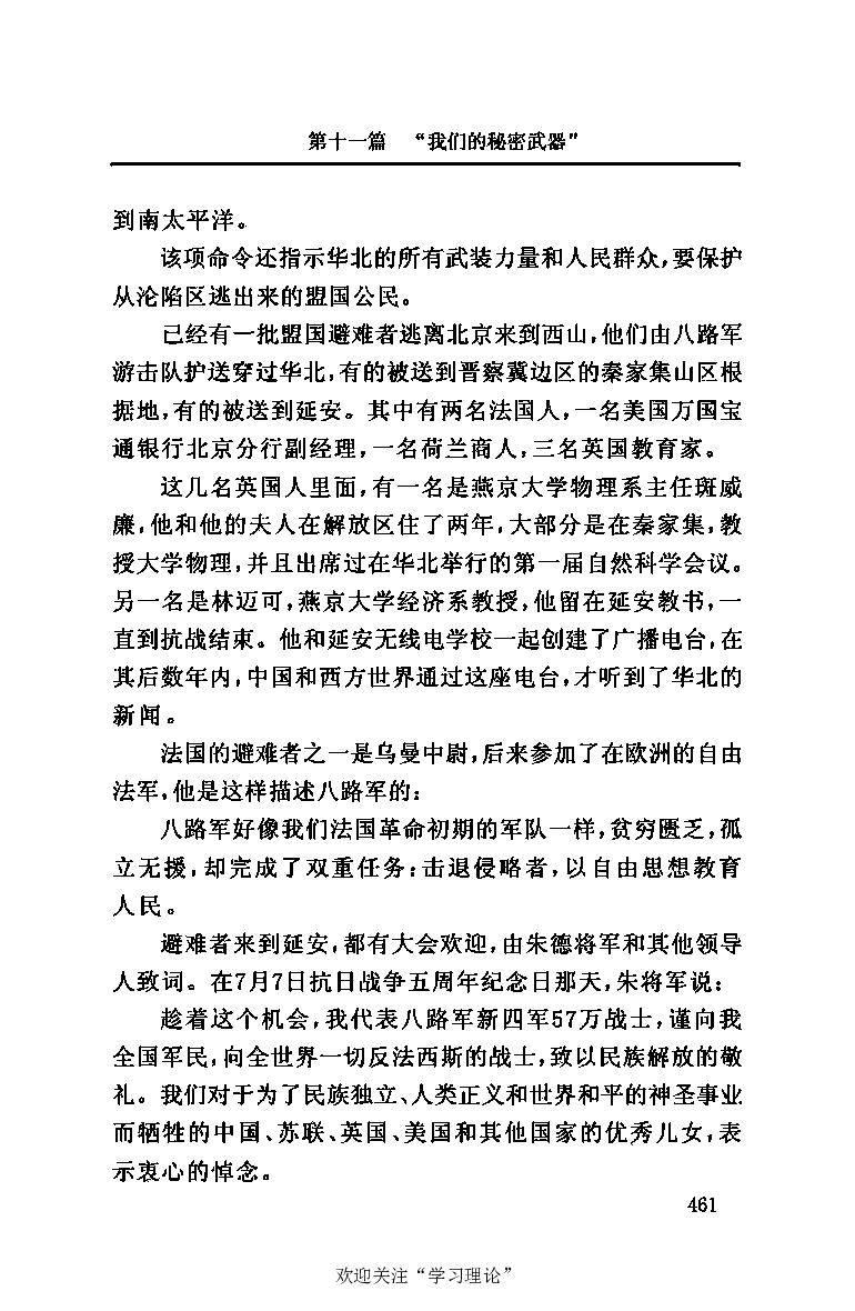 伟大的道路&mdash;&mdash;朱德的生平和时代_绝版书_天涯系列_天涯神贴高阶合集_稀缺内容_领导人物传记大全