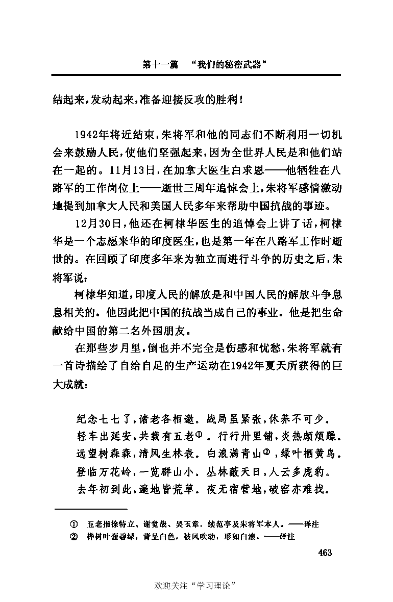 伟大的道路&mdash;&mdash;朱德的生平和时代_绝版书_天涯系列_天涯神贴高阶合集_稀缺内容_领导人物传记大全