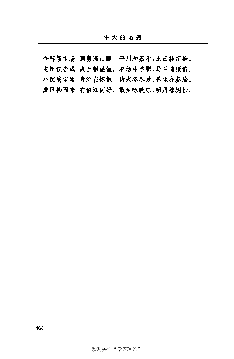 伟大的道路&mdash;&mdash;朱德的生平和时代_绝版书_天涯系列_天涯神贴高阶合集_稀缺内容_领导人物传记大全