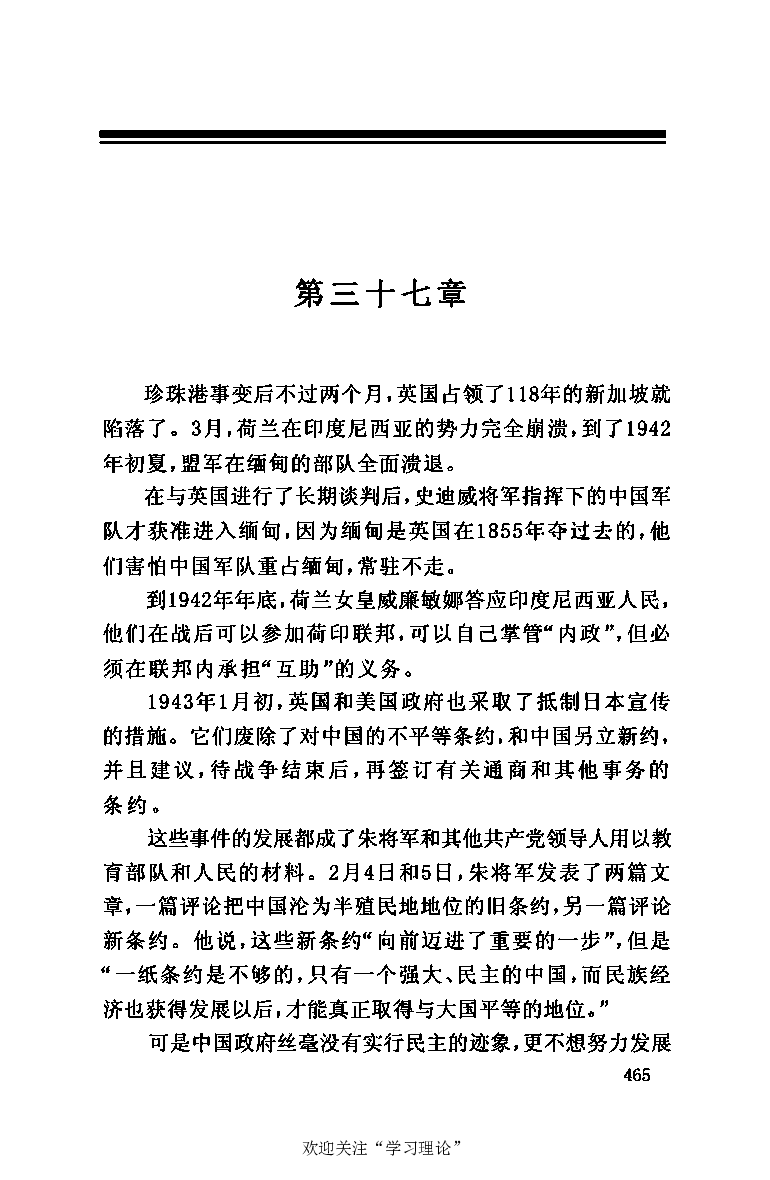 伟大的道路&mdash;&mdash;朱德的生平和时代_绝版书_天涯系列_天涯神贴高阶合集_稀缺内容_领导人物传记大全