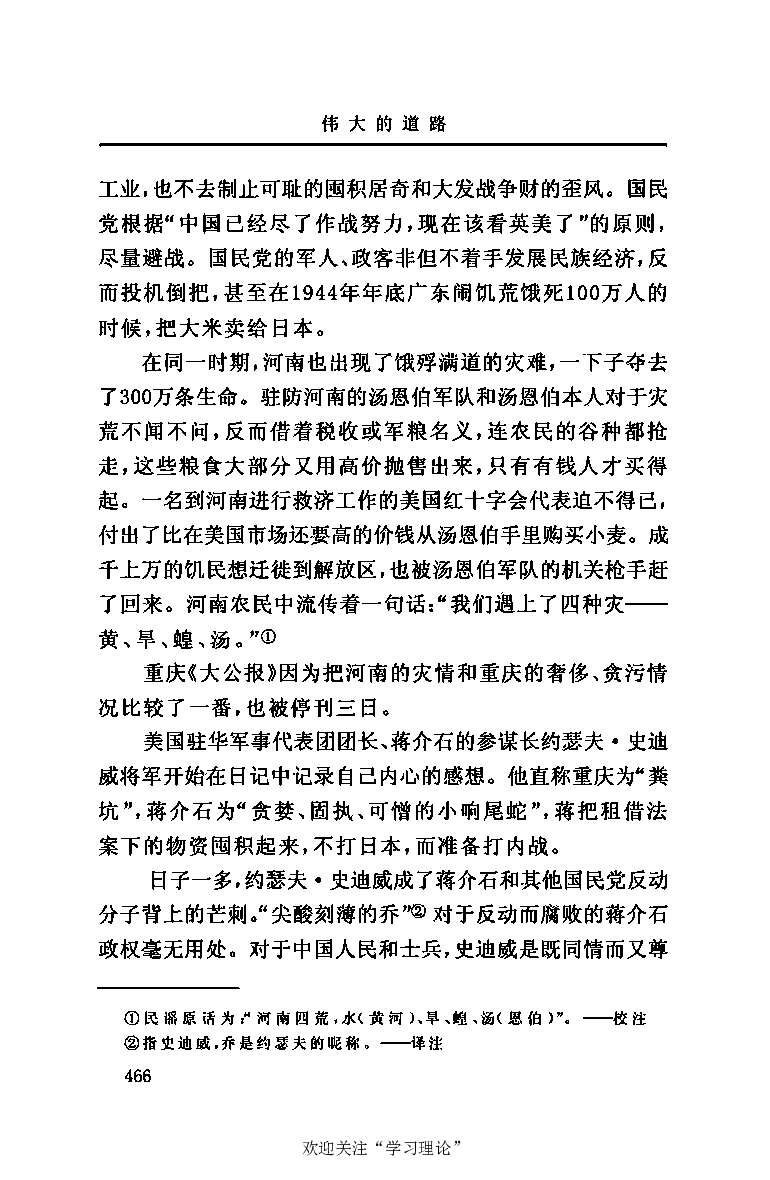 伟大的道路&mdash;&mdash;朱德的生平和时代_绝版书_天涯系列_天涯神贴高阶合集_稀缺内容_领导人物传记大全