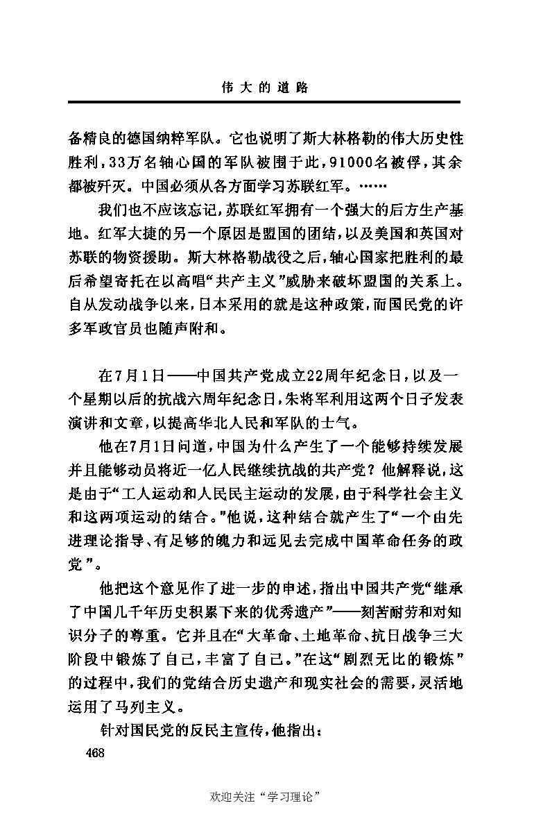 伟大的道路&mdash;&mdash;朱德的生平和时代_绝版书_天涯系列_天涯神贴高阶合集_稀缺内容_领导人物传记大全