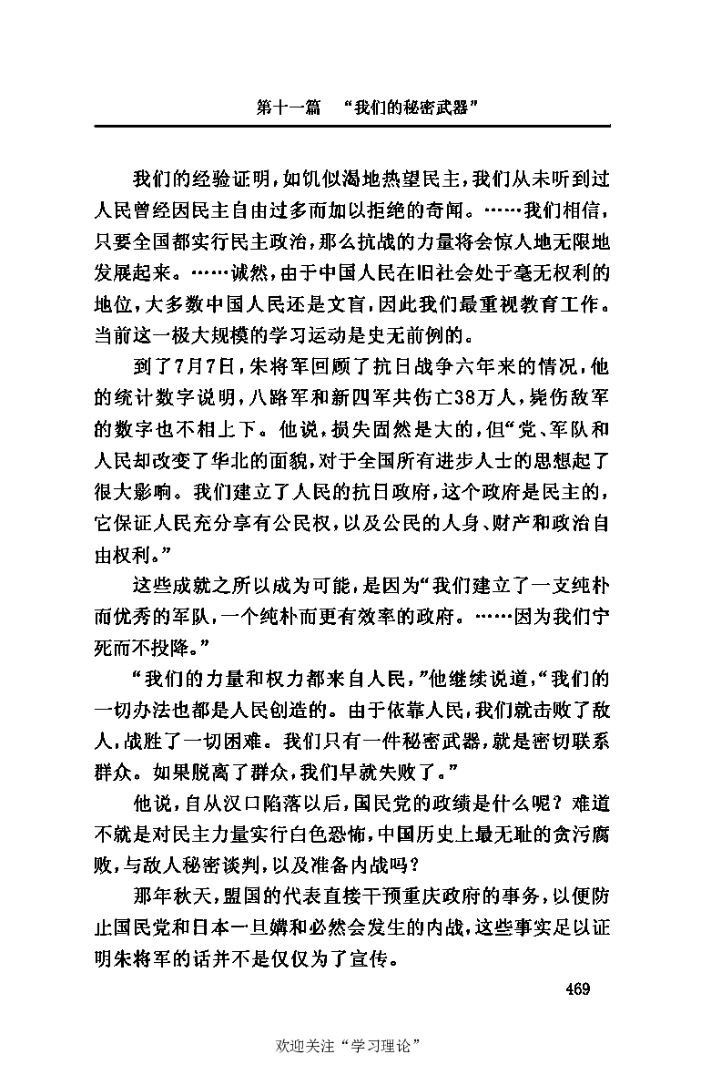 伟大的道路&mdash;&mdash;朱德的生平和时代_绝版书_天涯系列_天涯神贴高阶合集_稀缺内容_领导人物传记大全