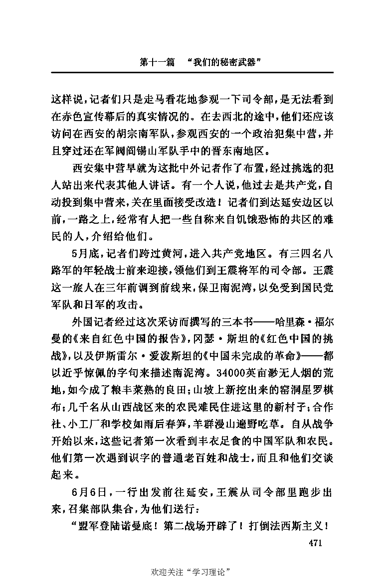 伟大的道路&mdash;&mdash;朱德的生平和时代_绝版书_天涯系列_天涯神贴高阶合集_稀缺内容_领导人物传记大全