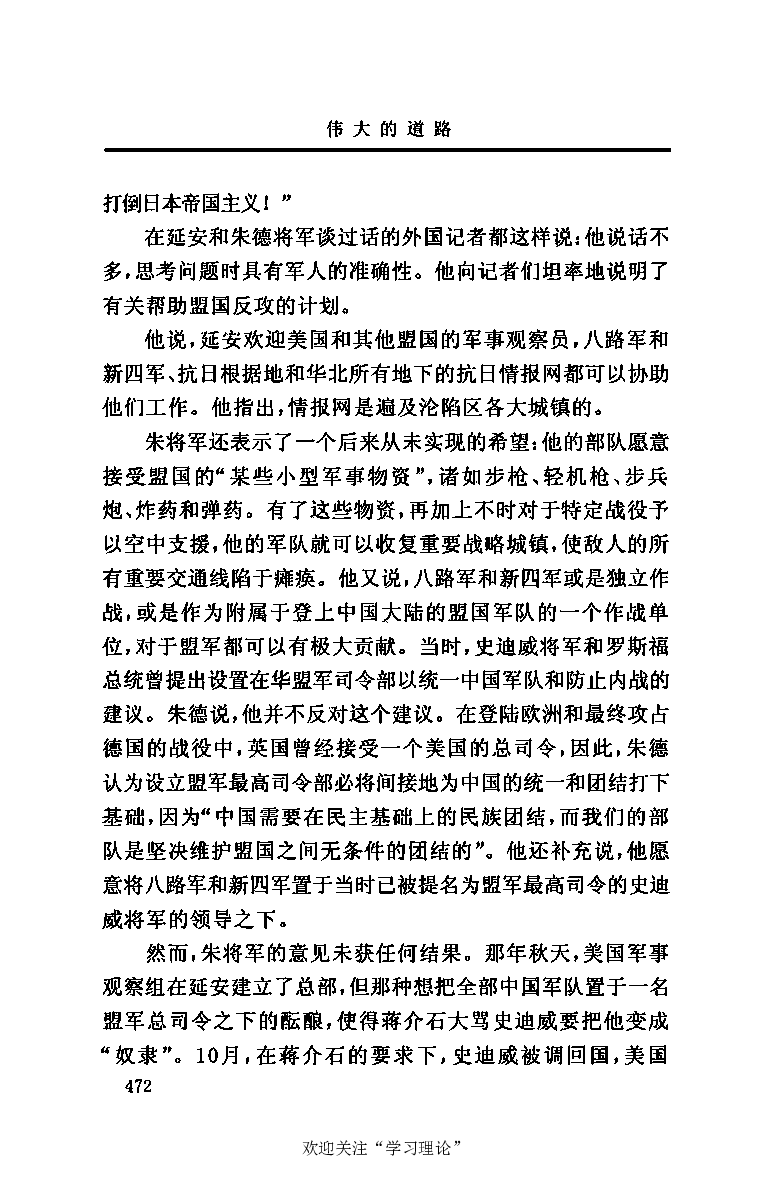 伟大的道路&mdash;&mdash;朱德的生平和时代_绝版书_天涯系列_天涯神贴高阶合集_稀缺内容_领导人物传记大全