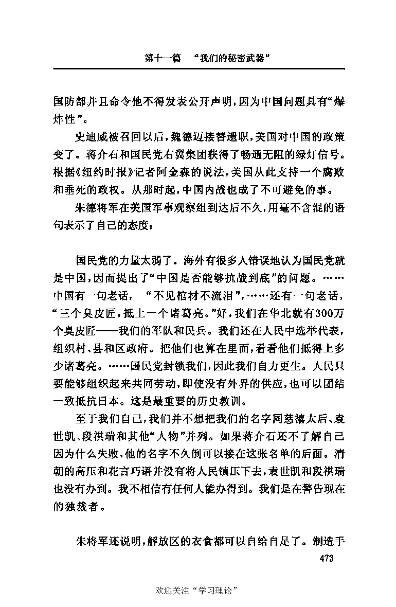 伟大的道路&mdash;&mdash;朱德的生平和时代_绝版书_天涯系列_天涯神贴高阶合集_稀缺内容_领导人物传记大全