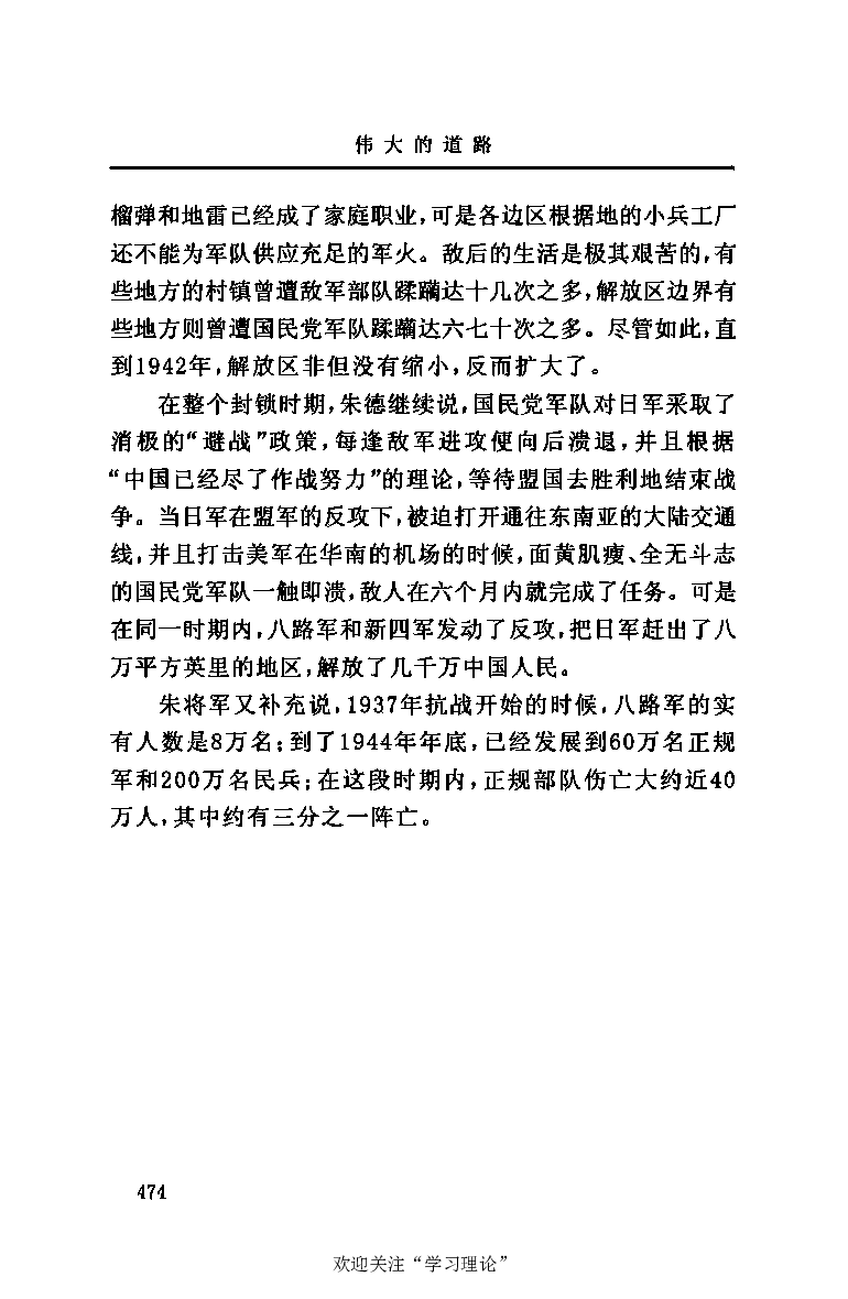 伟大的道路&mdash;&mdash;朱德的生平和时代_绝版书_天涯系列_天涯神贴高阶合集_稀缺内容_领导人物传记大全