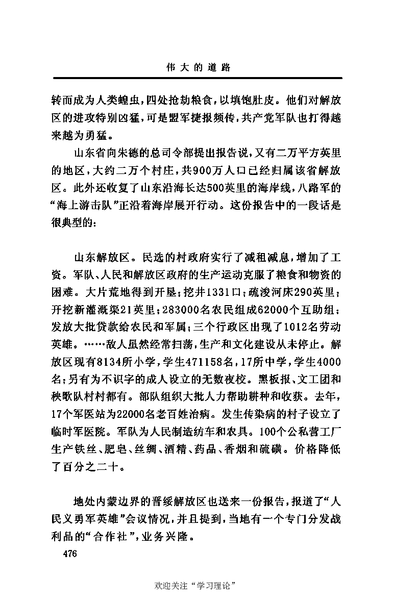 伟大的道路&mdash;&mdash;朱德的生平和时代_绝版书_天涯系列_天涯神贴高阶合集_稀缺内容_领导人物传记大全