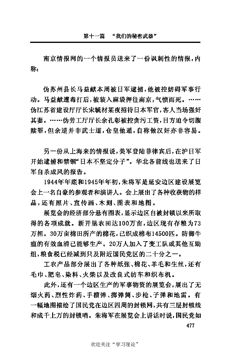 伟大的道路&mdash;&mdash;朱德的生平和时代_绝版书_天涯系列_天涯神贴高阶合集_稀缺内容_领导人物传记大全