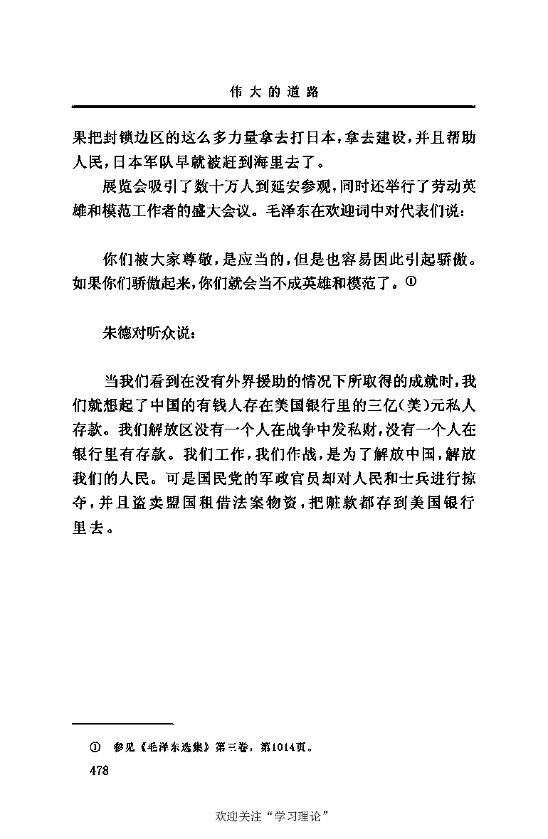 伟大的道路&mdash;&mdash;朱德的生平和时代_绝版书_天涯系列_天涯神贴高阶合集_稀缺内容_领导人物传记大全