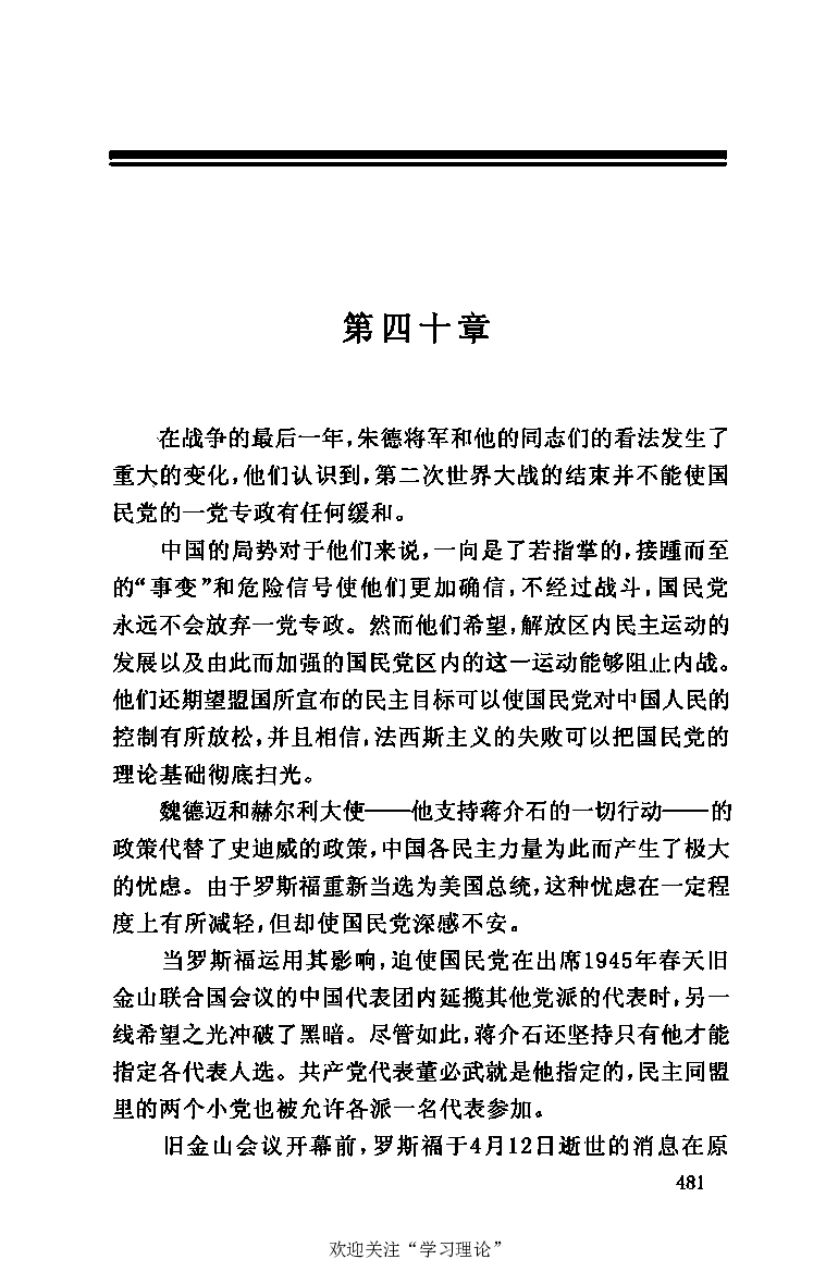 伟大的道路&mdash;&mdash;朱德的生平和时代_绝版书_天涯系列_天涯神贴高阶合集_稀缺内容_领导人物传记大全