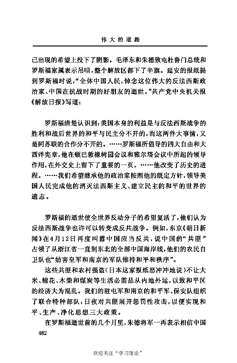 伟大的道路&mdash;&mdash;朱德的生平和时代_绝版书_天涯系列_天涯神贴高阶合集_稀缺内容_领导人物传记大全