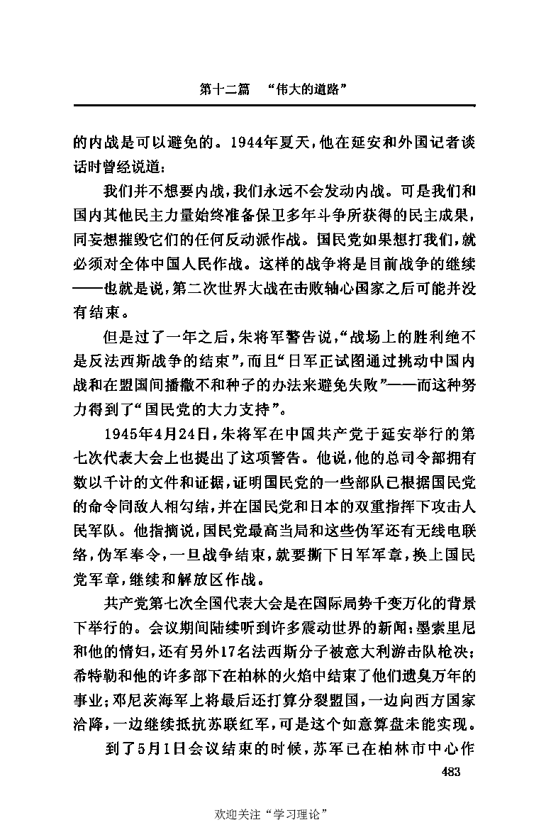 伟大的道路&mdash;&mdash;朱德的生平和时代_绝版书_天涯系列_天涯神贴高阶合集_稀缺内容_领导人物传记大全