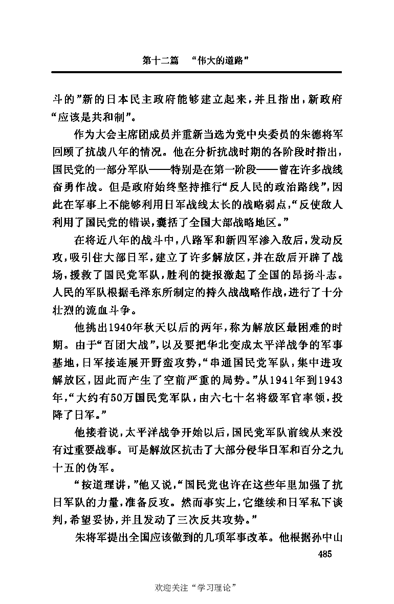 伟大的道路&mdash;&mdash;朱德的生平和时代_绝版书_天涯系列_天涯神贴高阶合集_稀缺内容_领导人物传记大全