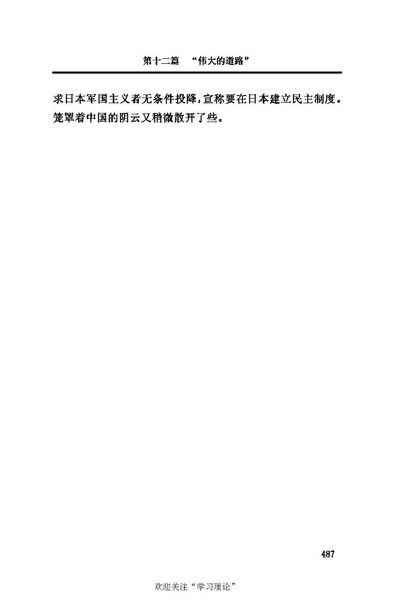 伟大的道路&mdash;&mdash;朱德的生平和时代_绝版书_天涯系列_天涯神贴高阶合集_稀缺内容_领导人物传记大全