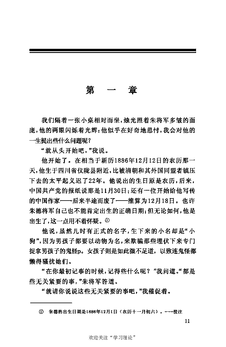 伟大的道路&mdash;&mdash;朱德的生平和时代_绝版书_天涯系列_天涯神贴高阶合集_稀缺内容_领导人物传记大全