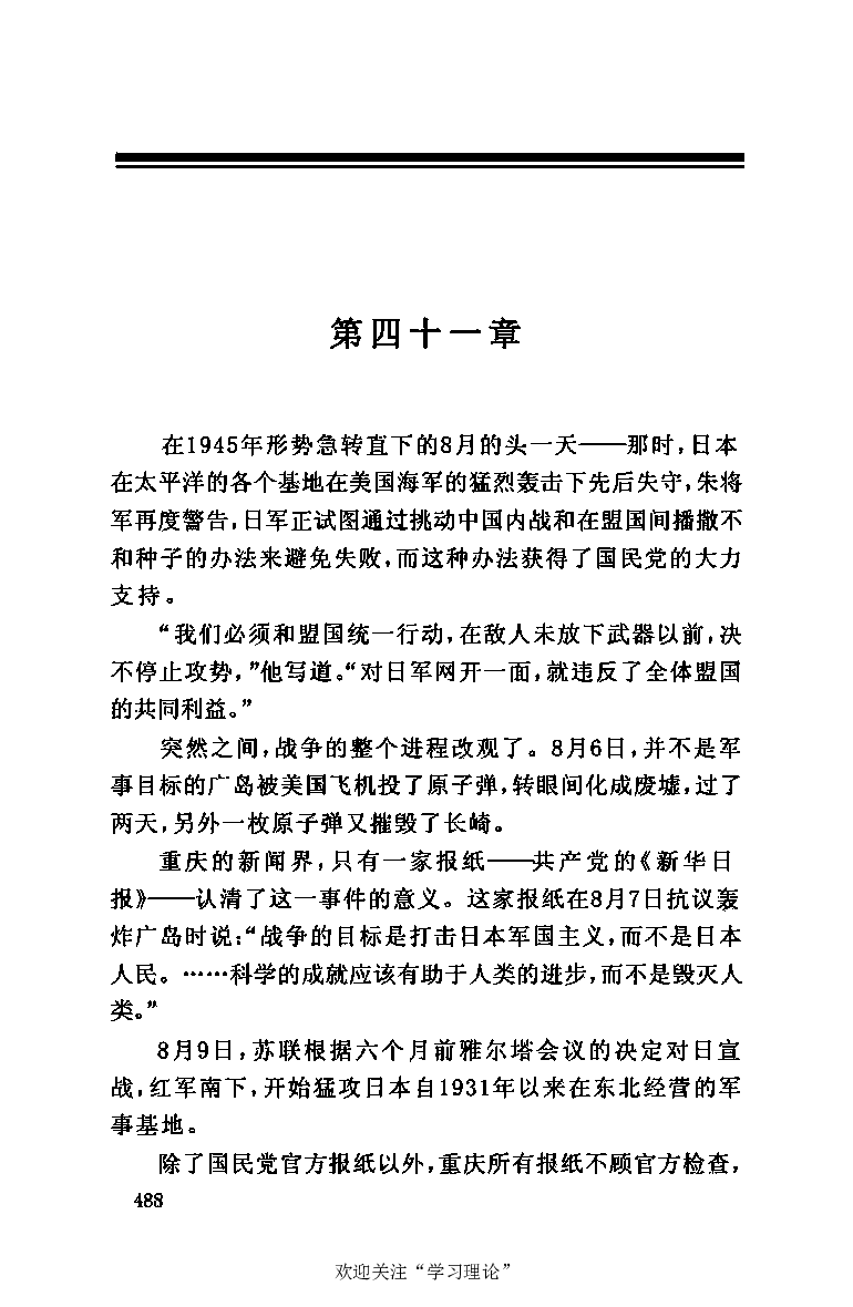 伟大的道路&mdash;&mdash;朱德的生平和时代_绝版书_天涯系列_天涯神贴高阶合集_稀缺内容_领导人物传记大全