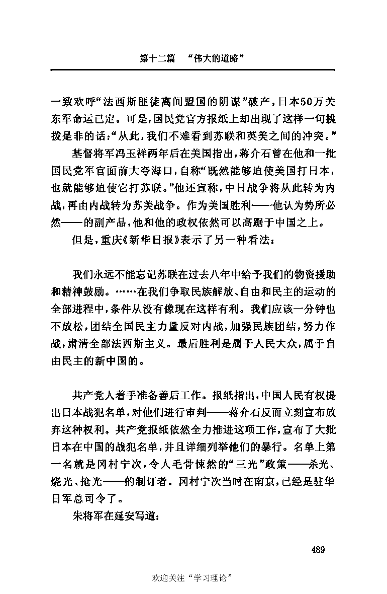 伟大的道路&mdash;&mdash;朱德的生平和时代_绝版书_天涯系列_天涯神贴高阶合集_稀缺内容_领导人物传记大全