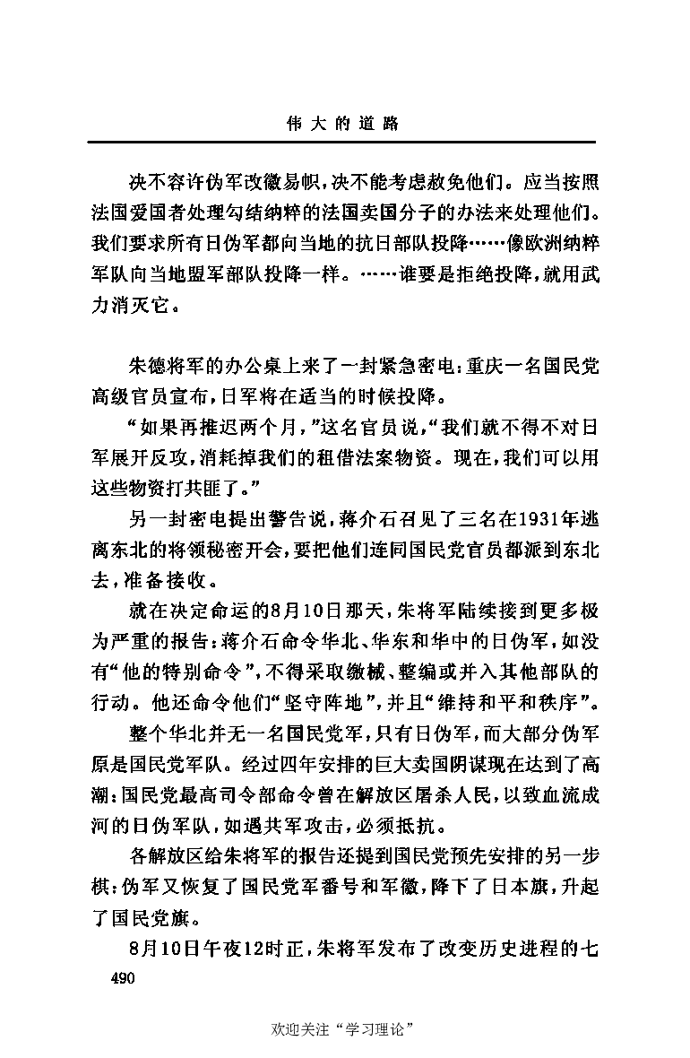 伟大的道路&mdash;&mdash;朱德的生平和时代_绝版书_天涯系列_天涯神贴高阶合集_稀缺内容_领导人物传记大全