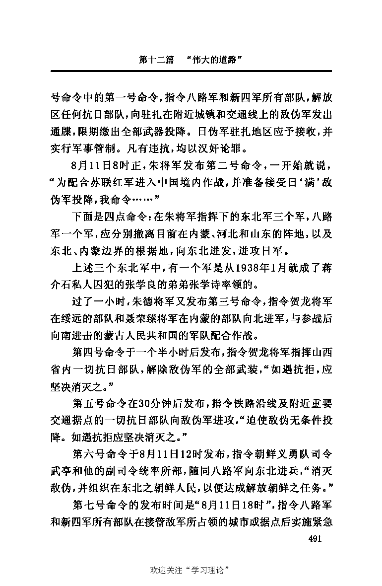 伟大的道路&mdash;&mdash;朱德的生平和时代_绝版书_天涯系列_天涯神贴高阶合集_稀缺内容_领导人物传记大全