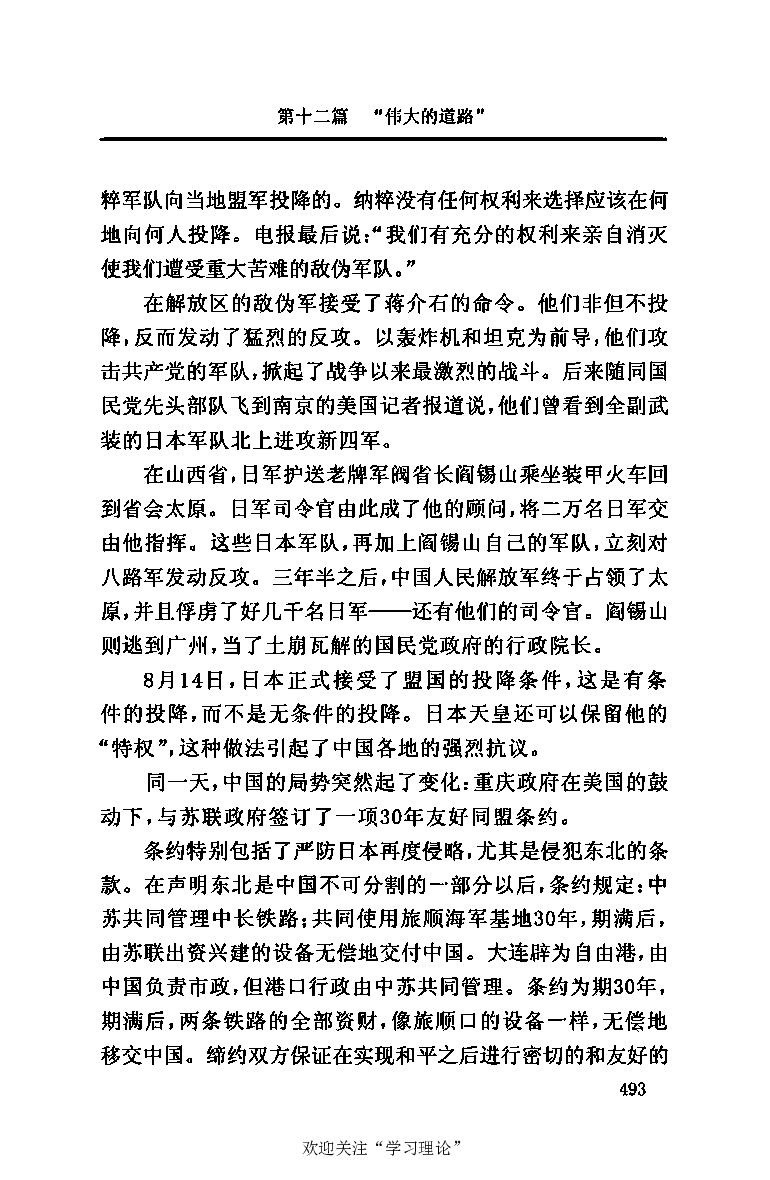 伟大的道路&mdash;&mdash;朱德的生平和时代_绝版书_天涯系列_天涯神贴高阶合集_稀缺内容_领导人物传记大全