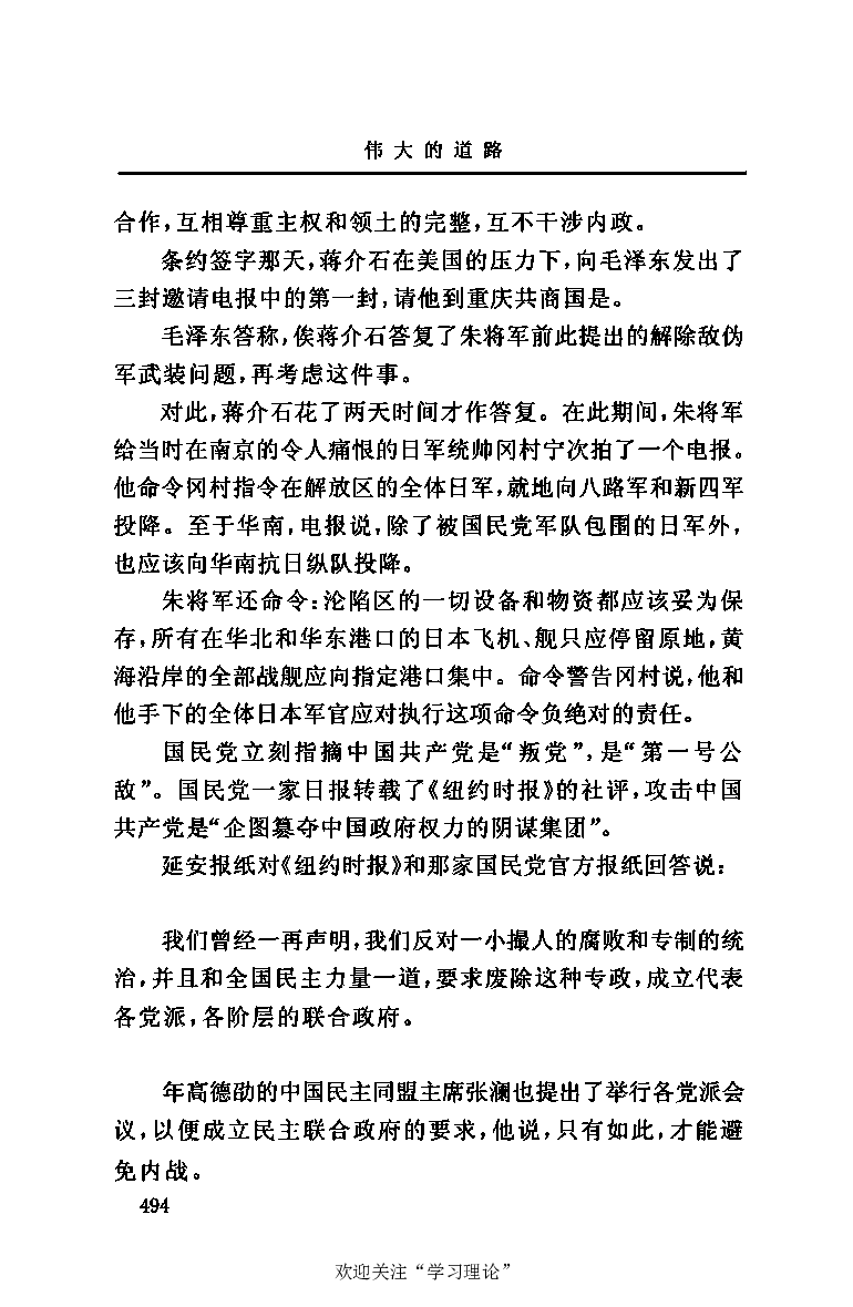 伟大的道路&mdash;&mdash;朱德的生平和时代_绝版书_天涯系列_天涯神贴高阶合集_稀缺内容_领导人物传记大全