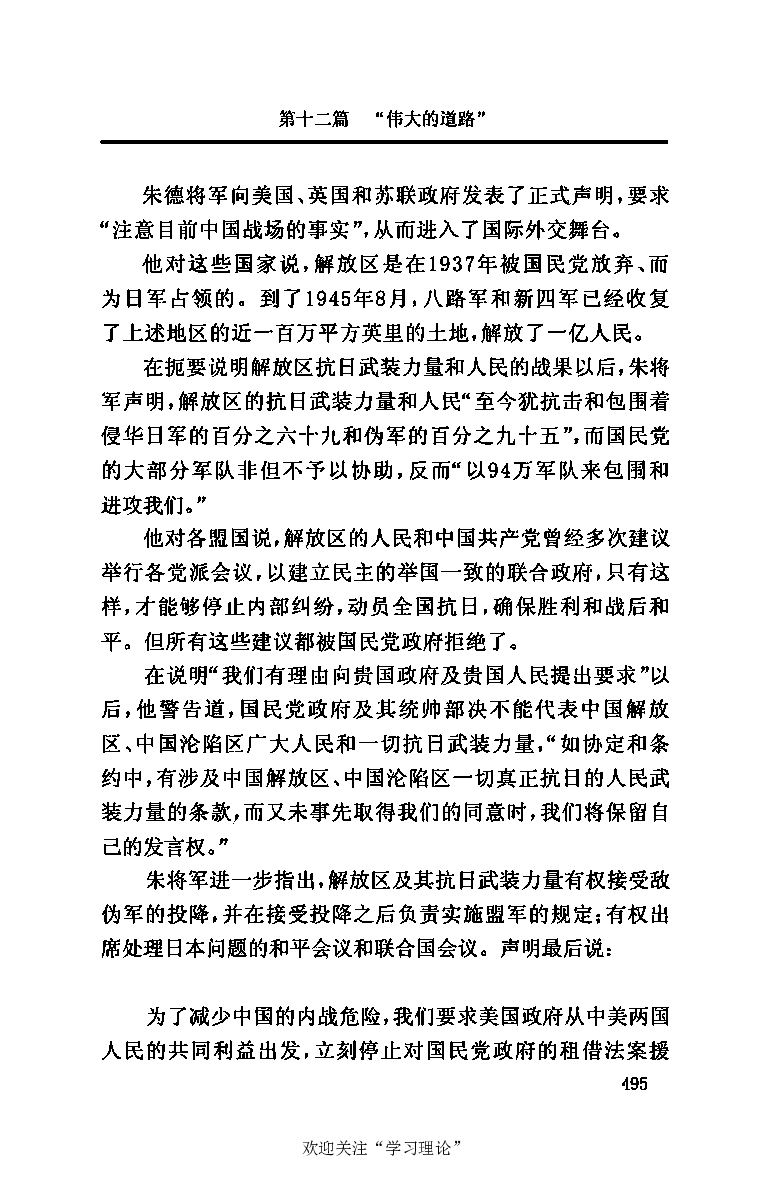 伟大的道路&mdash;&mdash;朱德的生平和时代_绝版书_天涯系列_天涯神贴高阶合集_稀缺内容_领导人物传记大全