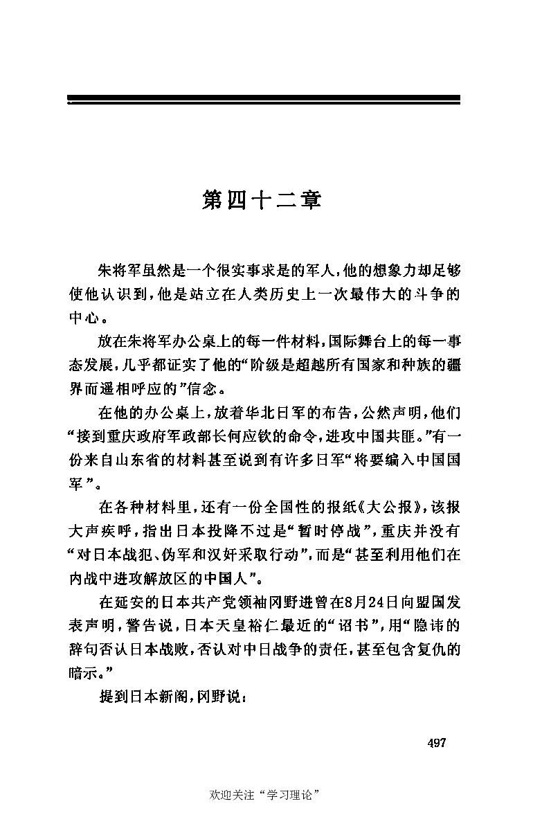 伟大的道路&mdash;&mdash;朱德的生平和时代_绝版书_天涯系列_天涯神贴高阶合集_稀缺内容_领导人物传记大全