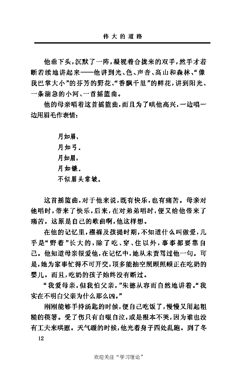 伟大的道路&mdash;&mdash;朱德的生平和时代_绝版书_天涯系列_天涯神贴高阶合集_稀缺内容_领导人物传记大全